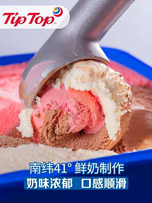 tiptop冰淇淋大桶装新西兰鲜奶冰淇淋 2l/桶
