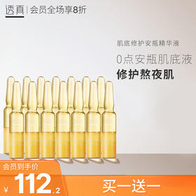 夜猫子必备精华，拯救熬夜脸！