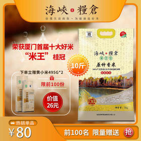 原种香米10斤