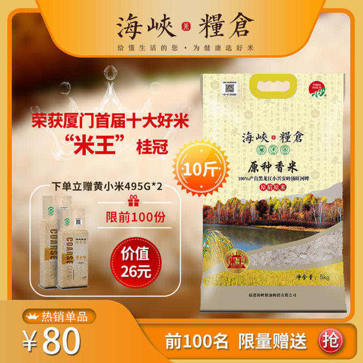 原种香米10斤 商品图0