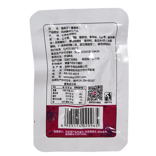 咚咚海鱼仔12g 商品图1
