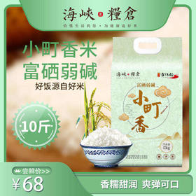 小町香米富硒弱碱10斤