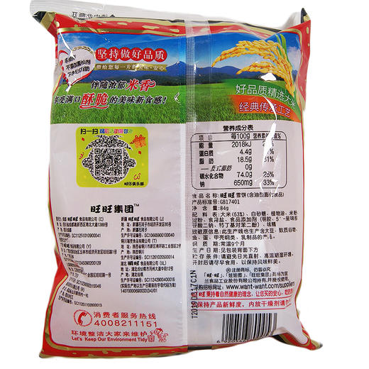 旺旺雪饼84g 商品图1