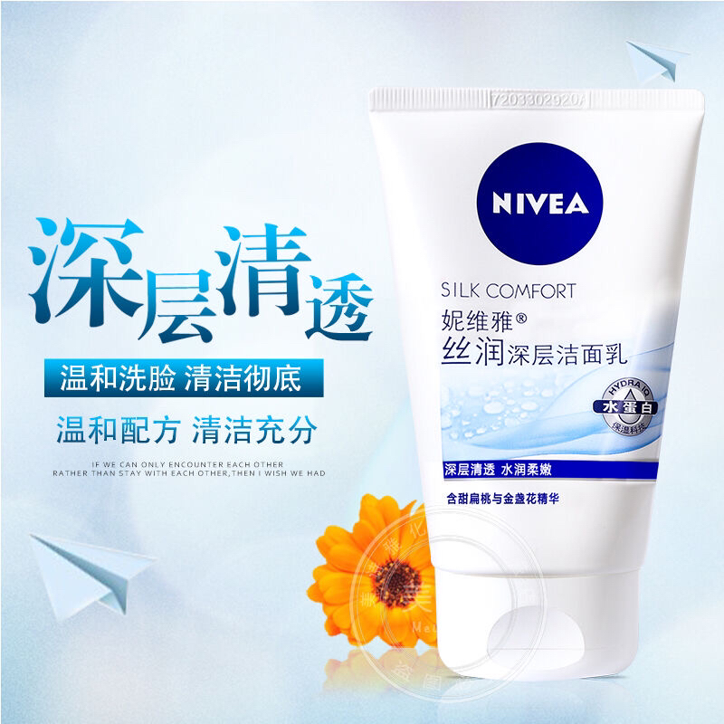 妮维雅丝润深层洁面乳去油洗面奶男女士深层清洁收毛孔控油祛痘印 100