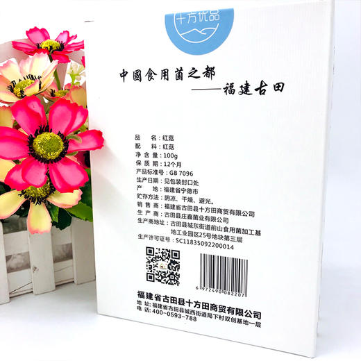 十方优品 红菇100g 商品图1