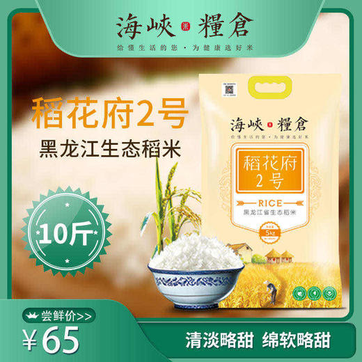稻花府2号 黑龙江生态稻米 10斤/袋 商品图0
