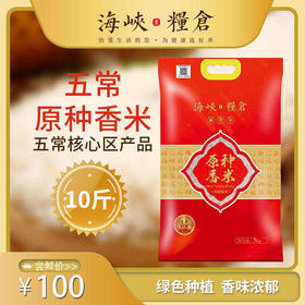 原种香米（五常大米）10斤