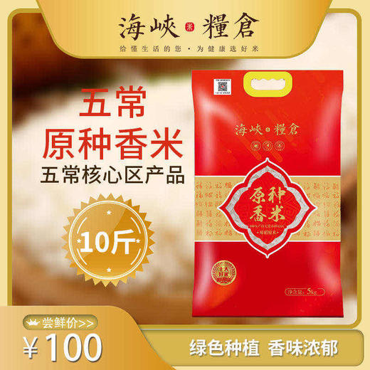 原种香米（五常大米）10斤 商品图0