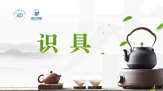 第12节课-认识茶具 商品图0