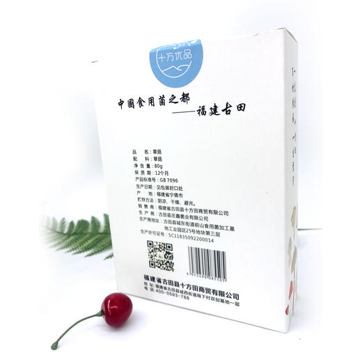 十方优品 草菇80g 商品图1