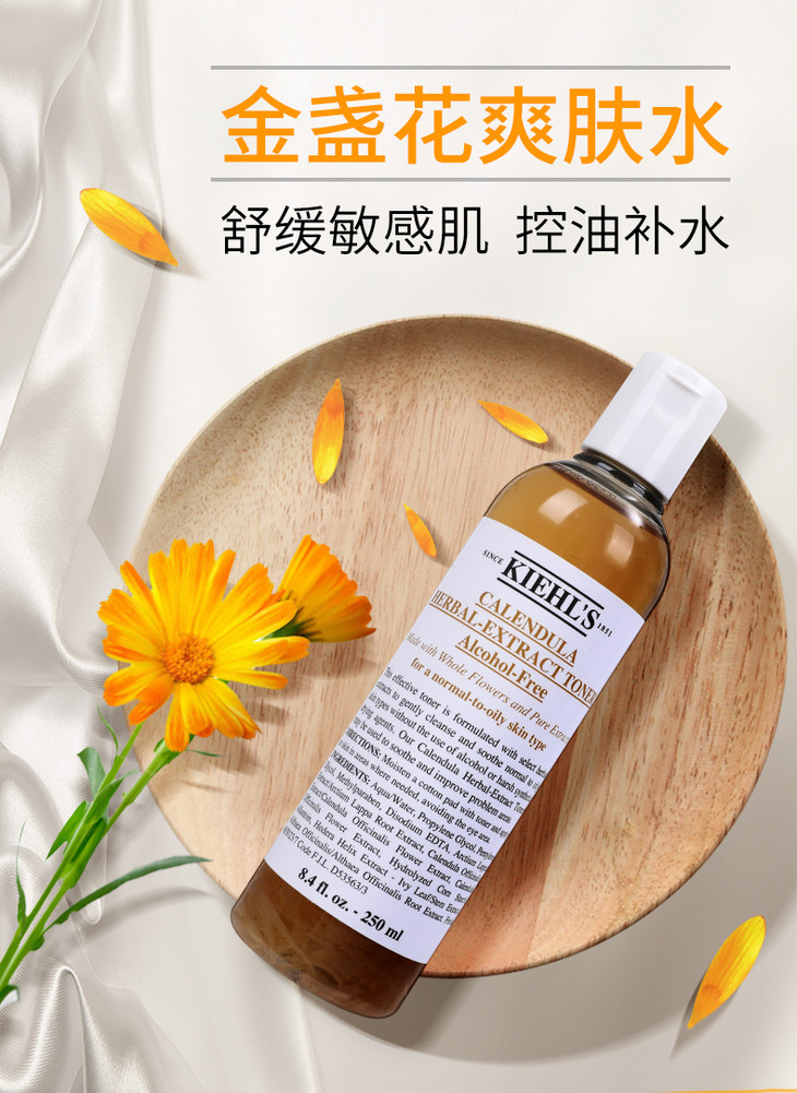 现货▲美国 kiehls/科颜氏契尔氏金盏花爽肤水 250ml 补水 收缩毛孔