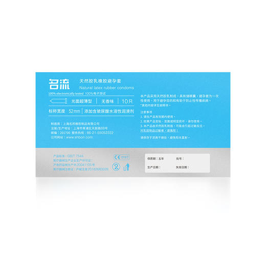 名流 天然胶乳橡胶避孕套 MO玻尿酸-003超薄透明质酸润滑 10只装 商品图2