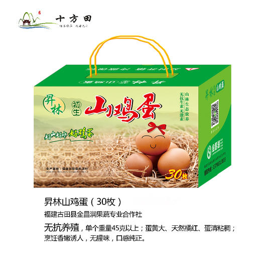 昇林山鸡蛋30枚 商品图0