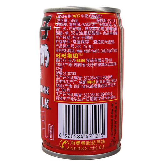 旺仔牛奶复原乳145ml 商品图1