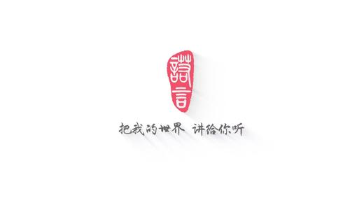 2.3 序片：隐形的道路 作业：分享你的角色名片 商品图0