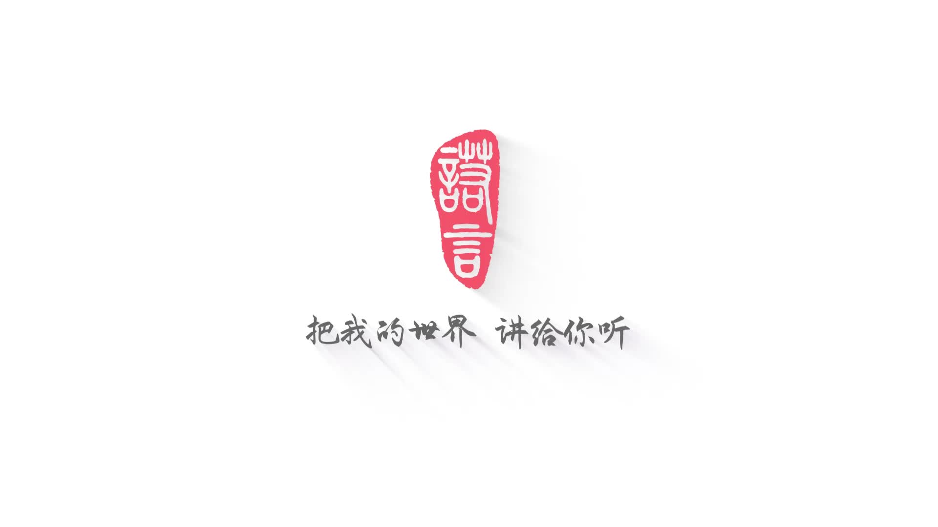 3.0 第一节 系统思维课之片花