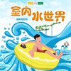 特惠门票 | 又到玩水的季节啦！欧悦水世界早鸟票来袭！低至39.9元！限量抢购！畅享一夏！ 商品缩略图0