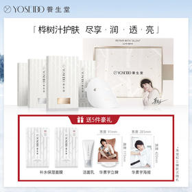 [超多周边]华晨宇同款 养生堂桦树汁面膜礼盒20片补水保湿舒缓日本进口