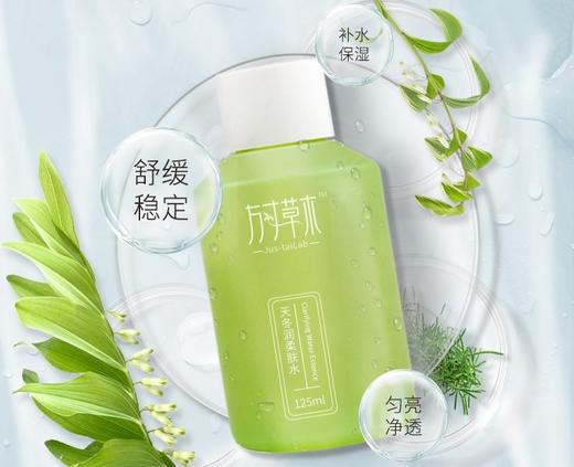 天冬柔肤水，养成水润肌，还原好底子 商品图0
