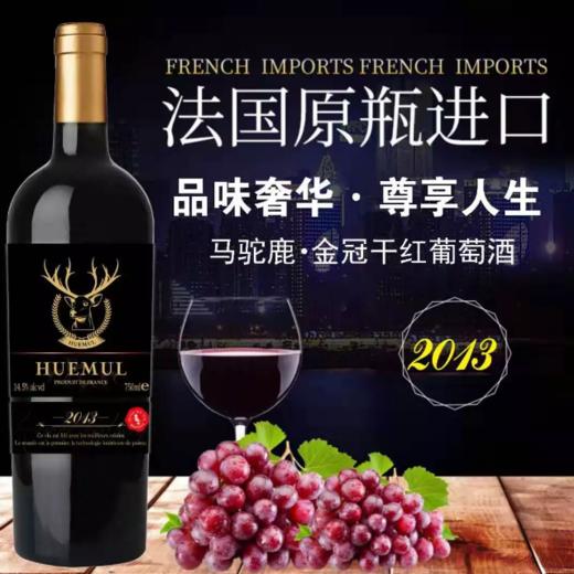 马驼鹿 金冠干红葡萄酒 商品图0