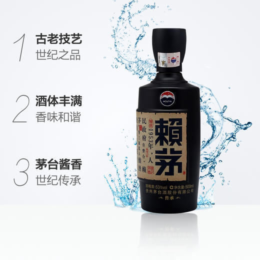 赖茅（国民酱香）500ml 53% 商品图0