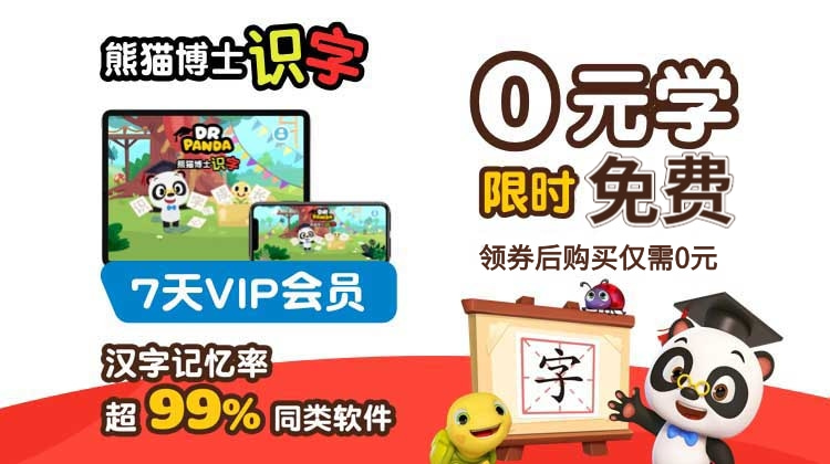 【牛津树用户专享】(仅限新用户)7天识字VIP课程！支付后扫码添加老师激活！