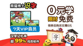 【牛津树用户专享】(仅限新用户)7天识字VIP课程！支付后扫码添加老师激活！