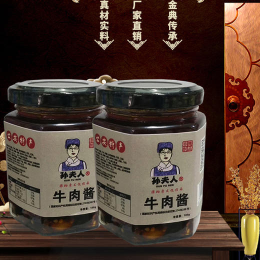 孙夫人牛肉酱180g*2瓶 商品图3