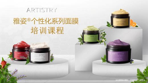 雅姿个性化面膜定制护肤方案 商品图0