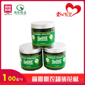 恩农罐装花椒/100g*3罐