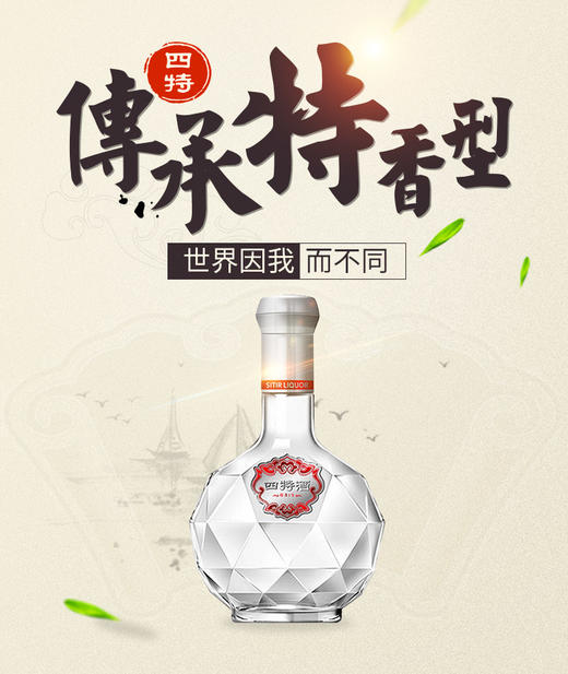 四特酒特香3号52度 500ml 特香型白酒 商品图1