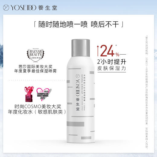 养生堂桦树汁补水保湿喷雾 商品图6