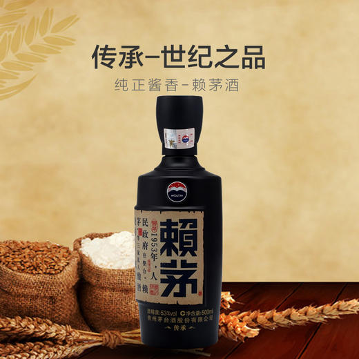 赖茅（国民酱香）500ml 53% 商品图3