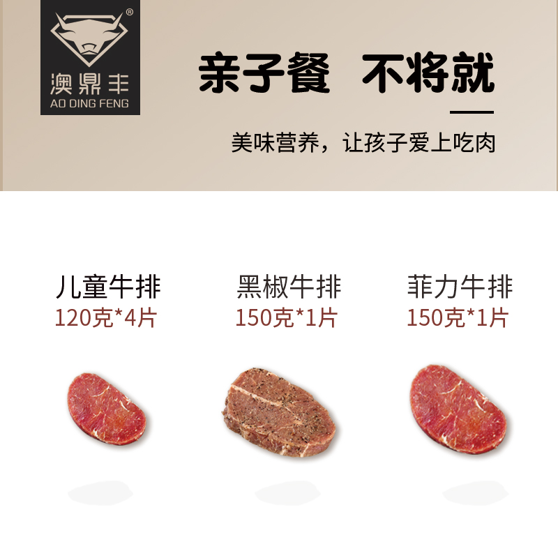 【牛排6片体验装】仅限福建省内用户购买