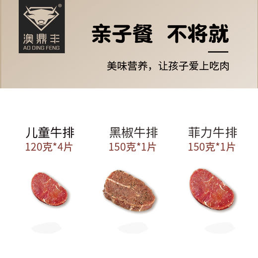 【牛排6片体验装】仅限福建省内用户购买 商品图0