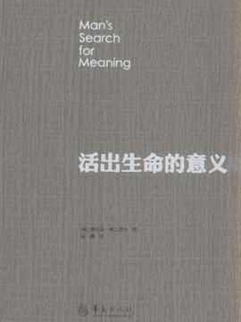 1.7 先导片 颠覆的世界-一诺推荐书籍《活出生命的意义》