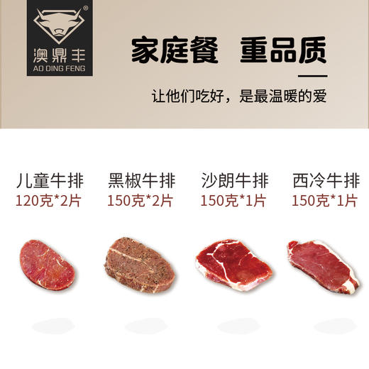 【牛排6片体验装】仅限福建省内用户购买 商品图1