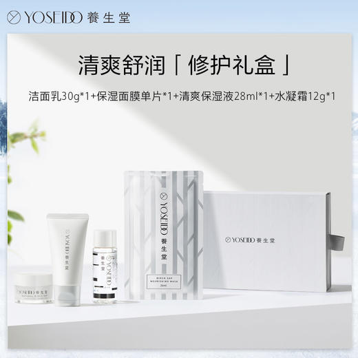 [秒杀专用]养生堂天然桦树汁补水中样礼盒  旅行装便携补水 商品图0