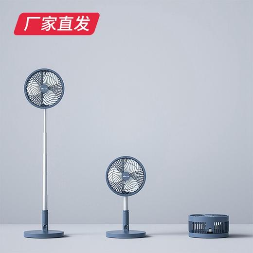 小熊（Bear）电风扇折叠可伸缩usb充电无线台式立式落地风扇大风量静音触控 DFS-A09D1 蓝色产地直发  商品图0