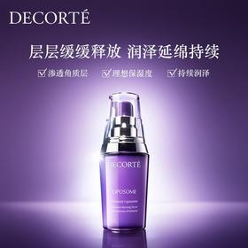 Decorte 黛珂小紫瓶精华