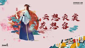 云想衣裳花想容-雅姿主题活动