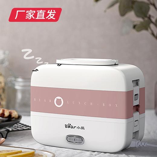 小熊（Bear）电热饭盒插电加热多功能大容量加热饭盒上班族  DFH-B17H1产地直发  商品图0