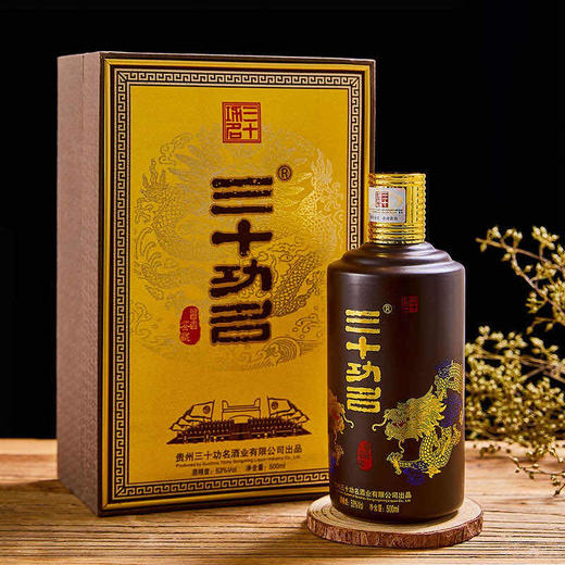 【三十功名】鉴藏酱酒茅台镇53度酱香白酒500ml 商品图0
