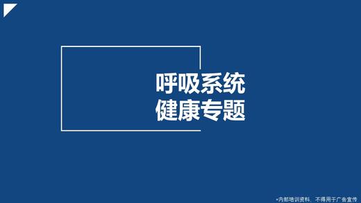 呼吸健康分享-直播回放 商品图0
