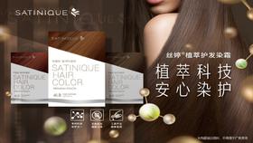 丝婷植萃护发染霜培训-直播回放