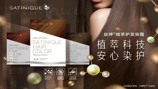 丝婷植萃护发染霜培训-直播回放 商品图0