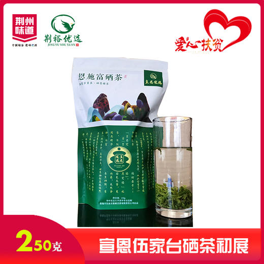 伍家台硒茶初展250g 商品图0