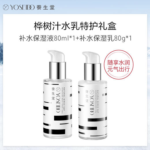[超值活动]天然桦树汁水乳特护礼盒150ml+120g 舒缓修护滋润护肤男女 商品图1