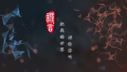 2.2 序片：隐形的道路 视频正片 商品图0