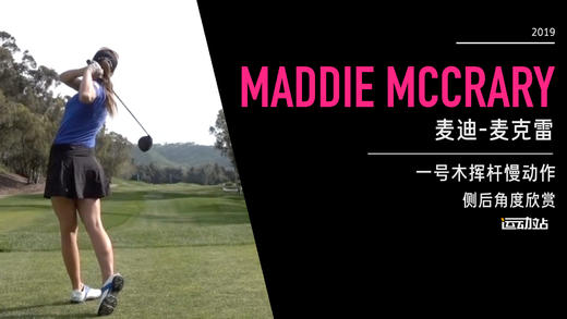 麦迪-麦克雷｜一号木挥杆慢动作／侧后角度／２０１９起亚精英赛 商品图0
